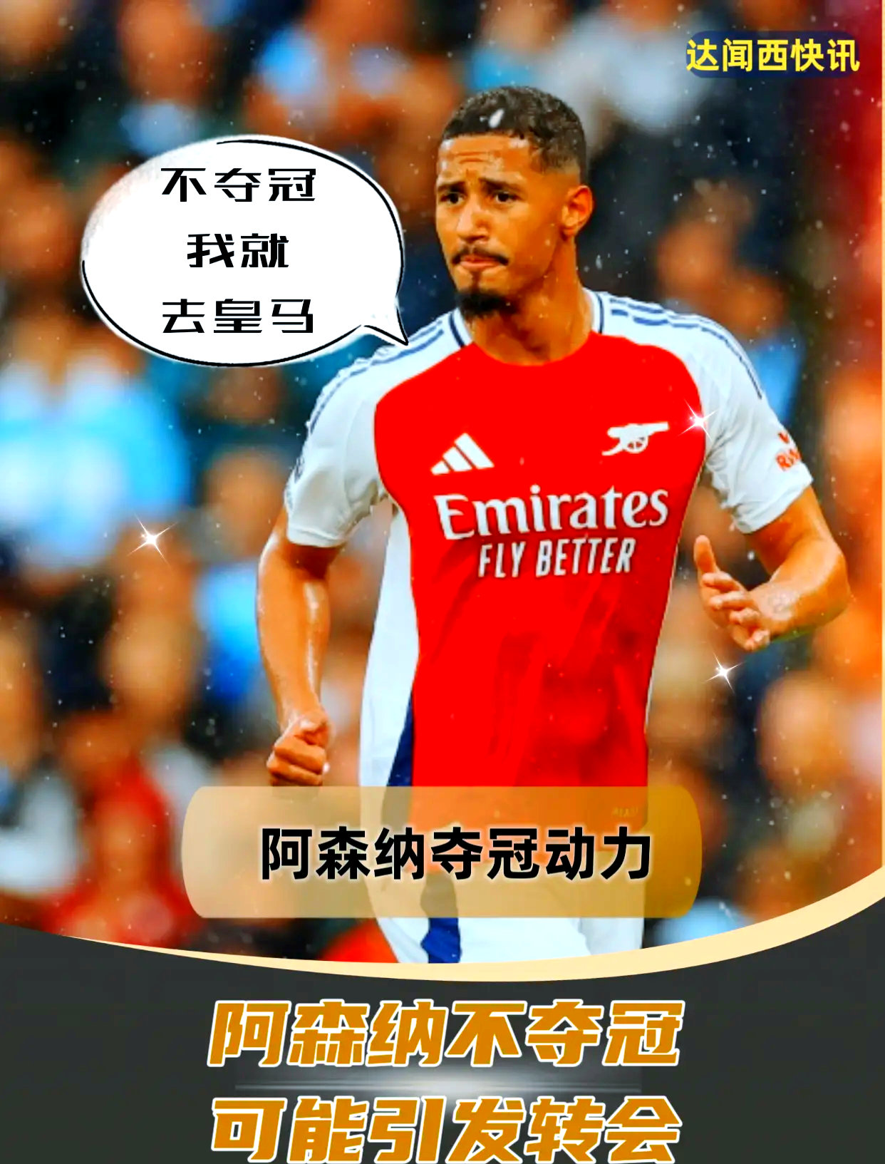 亚博体育-阿森纳核心球员被曝转会传闻，引球迷热议，计划最后如果.-亚博体育